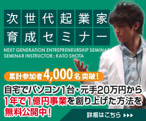 次世代起業家セミナー